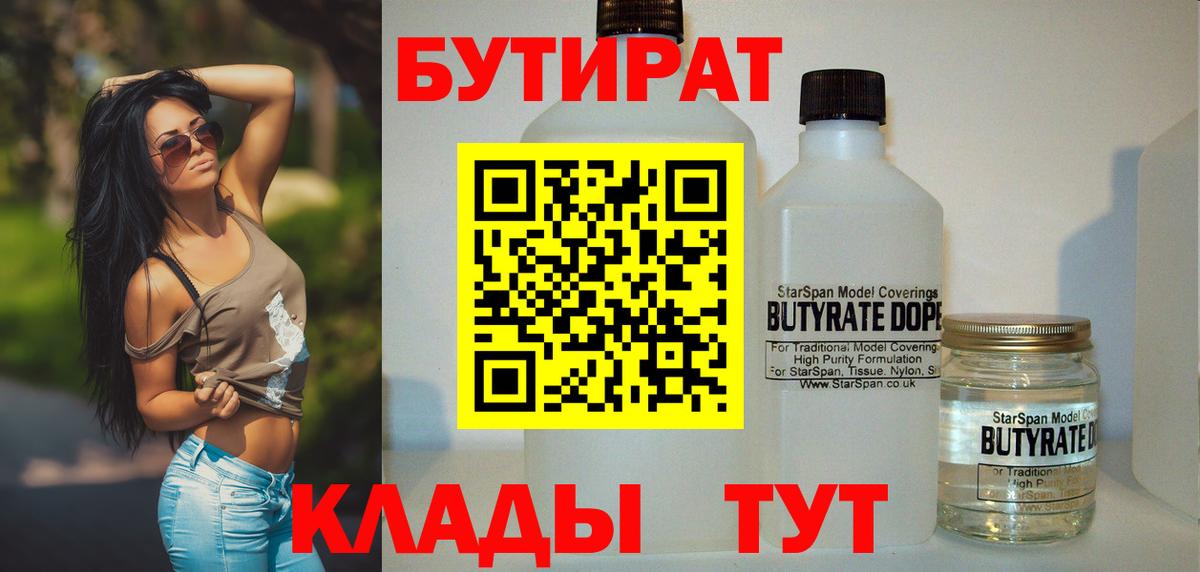 Бутурлиновка  Бутират GHB  Вход с VPN 