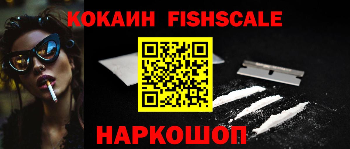 Кокаин FishScale Бутурлиновка