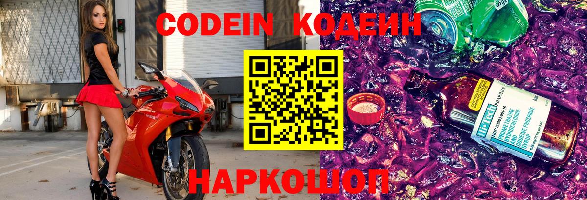 Codein напиток Lean (лин) Бутурлиновка