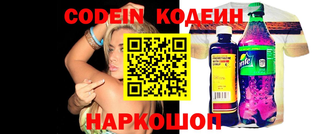 Кодеиновый сироп Lean напиток Lean (лин)  Вход с VPN  Бутурлиновка  Codein Purple Drank 