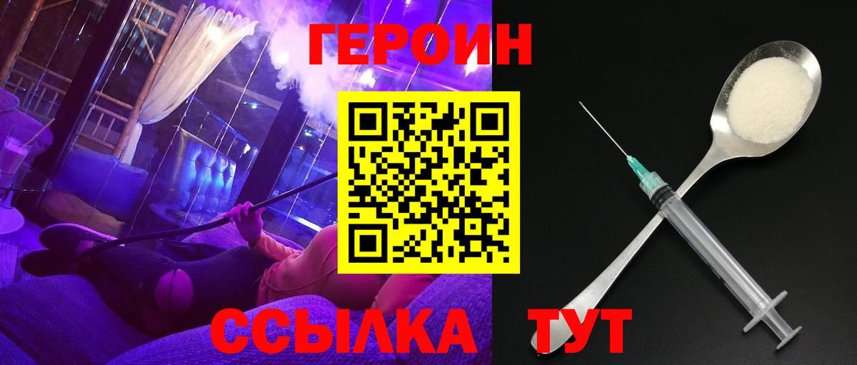 Героин  Героин хмурый  Вход с VPN  Бутурлиновка 