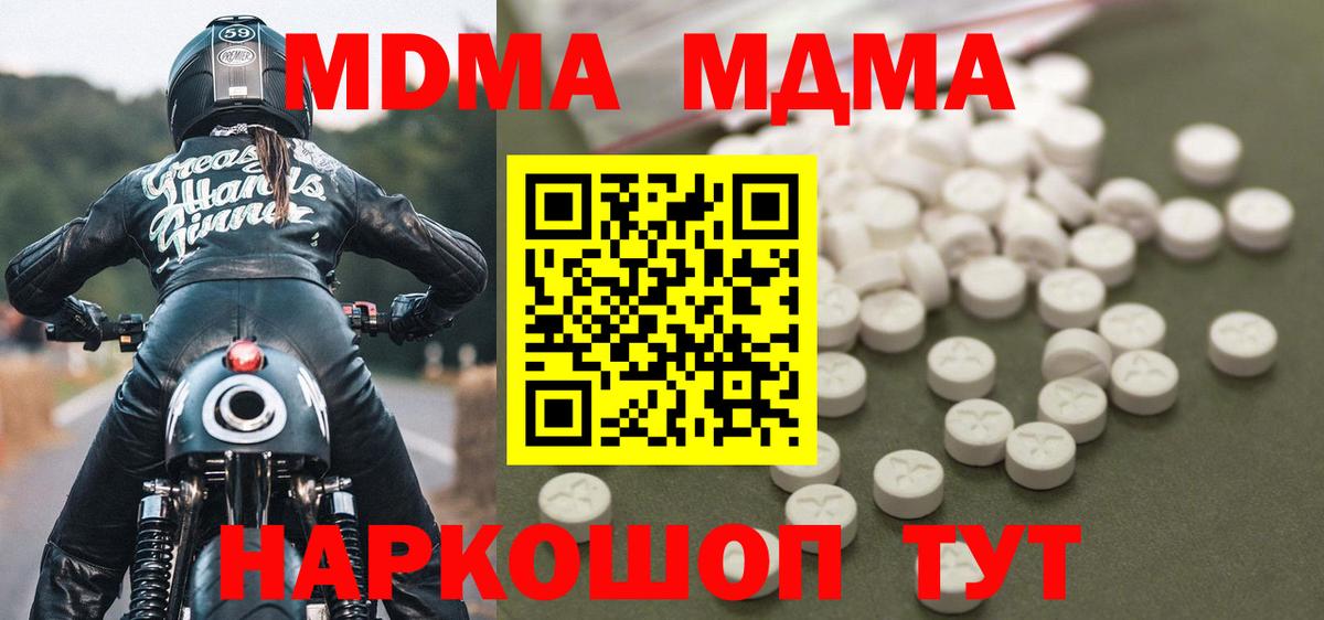 MDMA VHQ  Вход с VPN  МДМА crystal  МДМА  Бутурлиновка 