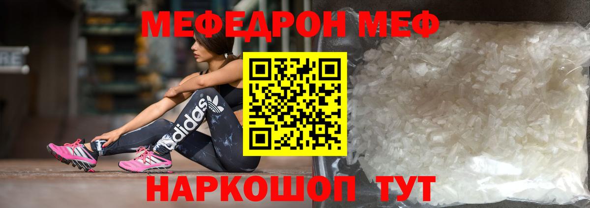 МЯУ-МЯУ 4 MMC  МЯУ-МЯУ  Мефедрон  Бутурлиновка  Вход с VPN  Мефедрон мяу мяу 