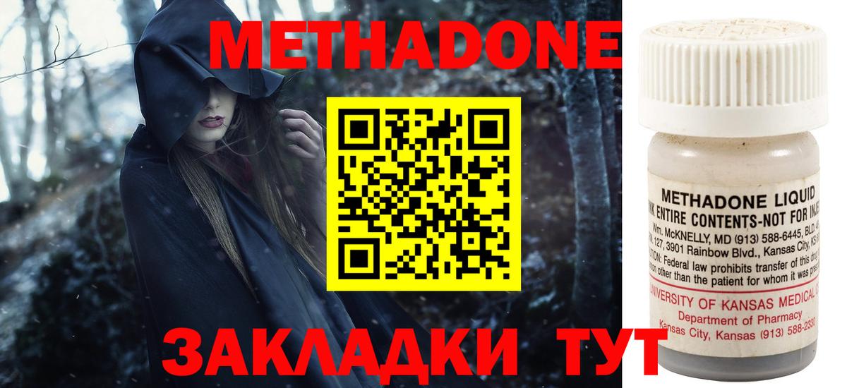 Метадон белоснежный  Метадон methadone  Вход с VPN  Бутурлиновка 