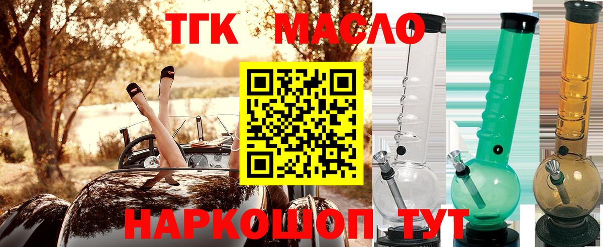 Бутурлиновка  Дистиллят ТГК гашишное масло  Дистиллят ТГК вейп    онион  Вход с VPN 
